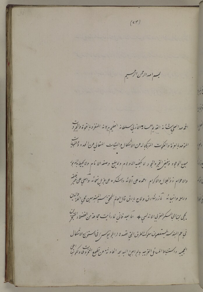 كتاب المخروطات لأبلونيوس البرغاوي<br>Kitāb al-makhrūṭāt كتاب المخروطات  Apollonius of Perga أبلونيوس